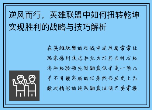 逆风而行，英雄联盟中如何扭转乾坤实现胜利的战略与技巧解析