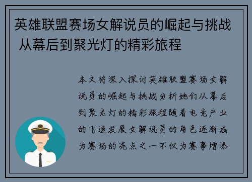 英雄联盟赛场女解说员的崛起与挑战 从幕后到聚光灯的精彩旅程