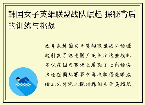 韩国女子英雄联盟战队崛起 探秘背后的训练与挑战