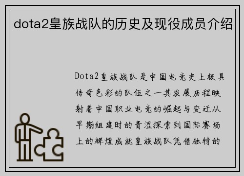 dota2皇族战队的历史及现役成员介绍