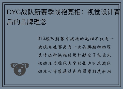 DYG战队新赛季战袍亮相：视觉设计背后的品牌理念